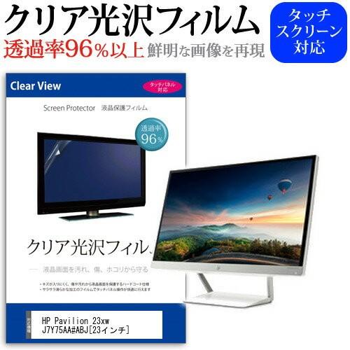 HP Pavilion 23xw J7Y75AA#ABJ 23インチ 透過率96％ クリア光沢 液晶...