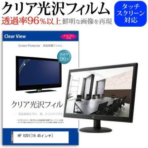 HP V201 19.45インチ 透過率96％ クリア光沢
