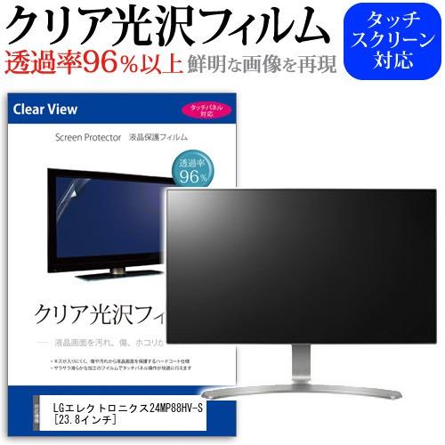 LGエレクトロニクス24MP88HV-S  23.8インチ 透過率96％ クリア光沢 液晶保護 フィ...