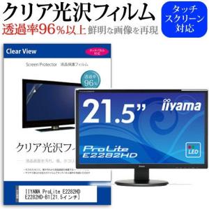 IIYAMAProLite E2282HD E2282HD-B1  21.5インチ 透過率96％ クリア光沢 液晶保護 フィルム｜casemania55