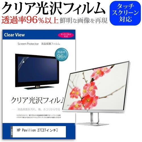 HP Pavilion 27q 27インチ 機種で使える 透過率96％ クリア光沢 液晶保護 フィル...