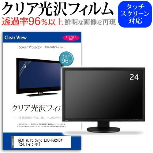 NEC MultiSync LCD-PA243W  24.1インチ 機種で使える 透過率96％ クリ...