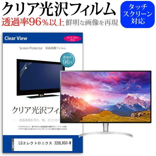 LGエレクトロニクス 32UL950-W  31.5インチ 機種で使える 透過率96％ クリア光沢 ...