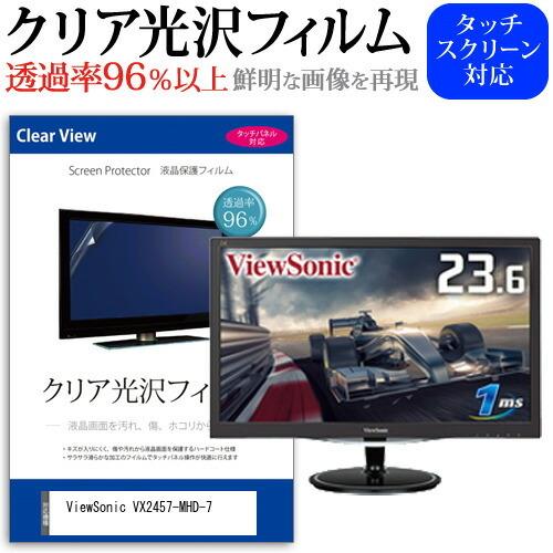 ViewSonic VX2457-MHD-7  23.6インチ 機種で使える 透過率96％ クリア光...