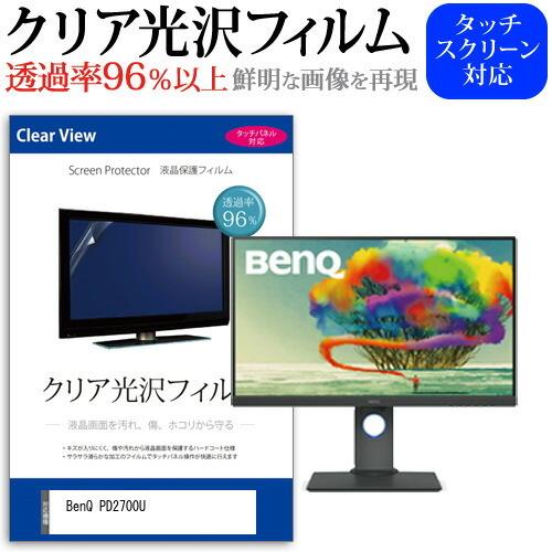 BenQ PD2700U  27インチ 機種で使える 透過率96％ クリア光沢 液晶保護 フィルム ...