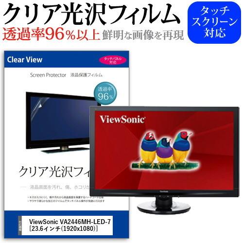 ViewSonic VA2446MH-LED-7  23.6インチ 機種で使える 透過率96％ クリ...