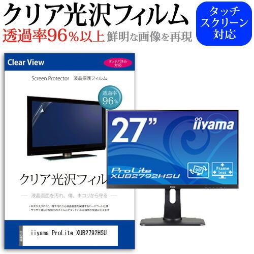 iiyama ProLite XUB2792HSU 27インチ 機種で使える 透過率96％ クリア光...