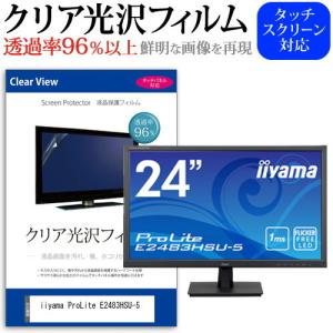 iiyama ProLite E2483HSU-5  24インチ 機種で使える 透過率96％ クリア光沢 液晶保護 フィルム 保護 フィルム