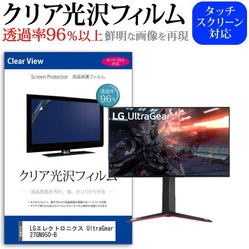 LGエレクトロニクス UltraGear 27GN950-B  27インチ 機種で使える 透過率96...