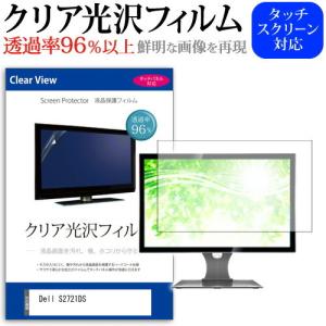 Dell S2721DS 27インチ 機種で使える 透過率96％ クリア光沢 液晶保護 フィルム 保護 フィルムの商品画像