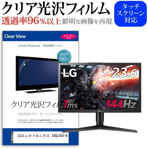 LGエレクトロニクス 24GL650-B  23.6インチ 機種で使える 透過率96％ クリア光沢 ...