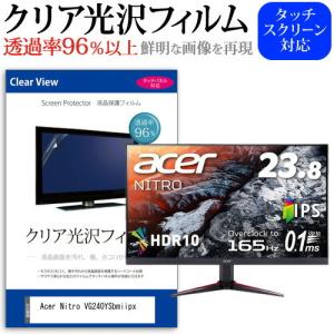 Acer Nitro VG240YSbmiipx  23.8インチ 機種で使える 透過率96％ クリ...