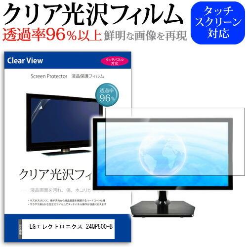 LGエレクトロニクス 24QP500-B (23.8インチ) 機種で使える 透過率96％ クリア光沢...