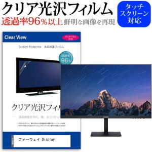 ファーウェイ Display (23.8インチ) 保護 フィルム カバー シート クリア 光沢 液晶保護フィルム