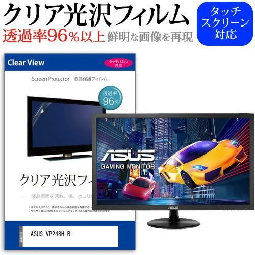ASUS VP248H-R (24インチ) 保護 フィルム カバー シート クリア 光沢 液晶保護フ...
