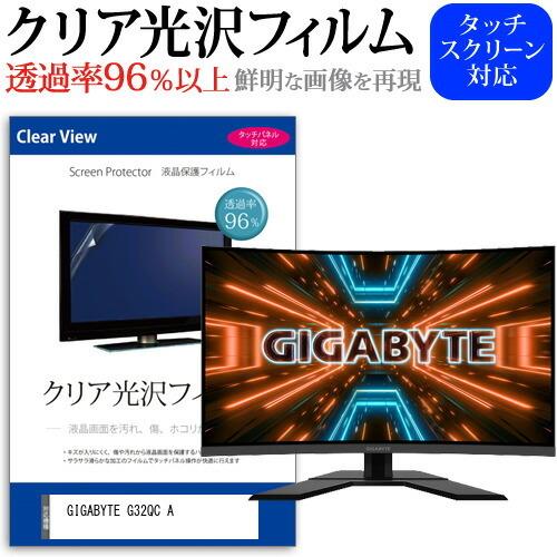GIGABYTE G32QC A (31.5インチ) 保護 フィルム カバー シート クリア 光沢 ...