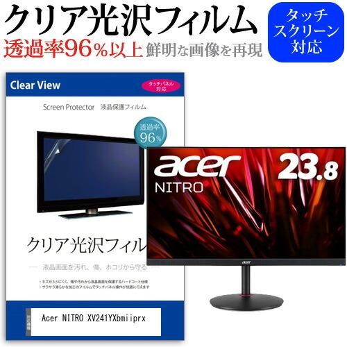 Acer NITRO XV241YXbmiiprx (23.8インチ) 保護 フィルム カバー シー...