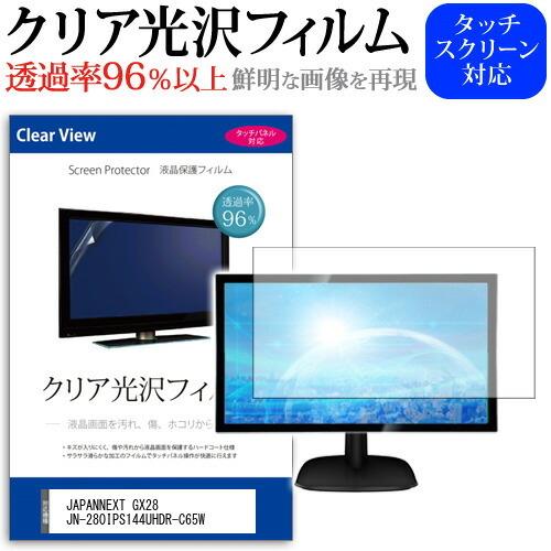 JAPANNEXT GX28 JN-280IPS144UHDR-C65W (28インチ) 保護 フィ...