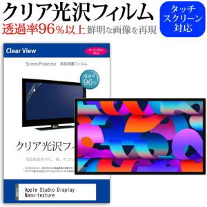 Apple Studio Display Nano-texture (27インチ) 保護 フィルム カバー シート クリア 光沢 液晶保護フィルム｜casemania55