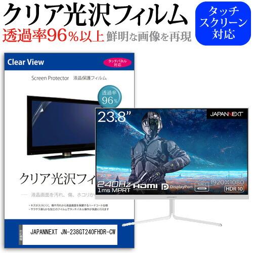 JAPANNEXT JN-238GT240FHDR-CW (23.8インチ) 保護 フィルム カバー...