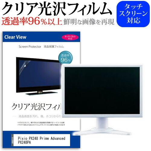 Pixio PX248 Prime Advanced PX248PA [23.8インチ] 保護 フィ...