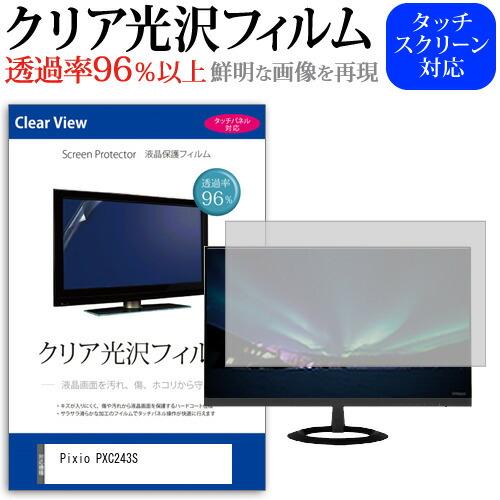 Pixio PXC243S [23.6インチ] 保護 フィルム カバー シート クリア 光沢 液晶保...