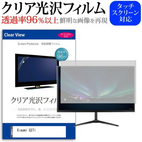 Xiaomi G27i [27インチ] 保護 フィルム カバー シート クリア 光沢 液晶保護フィル...