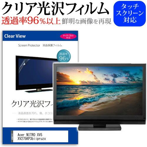 Acer NITRO XV5 XV275KP3biipruzx [27インチ] 保護 フィルム カバ...