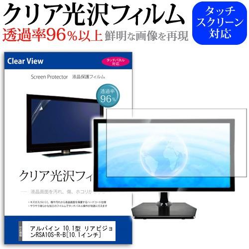 アルパイン 10.1型 リアビジョンRSA10S-R-B  10.1インチ  透過率96％ クリア光...