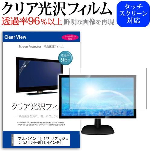 アルパイン 11.4型 リアビジョンRSA11S-R-B  11.4インチ  透過率96％ クリア光...