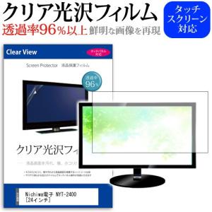 Nichiwa電子 NYT-2400 24インチ 透過率96％ クリア光沢 液晶保護 フィルム 液晶TVの商品画像