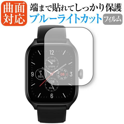 アマズフィット GTS 4 保護 フィルム 曲面対応 ブルーライトカット 互換品