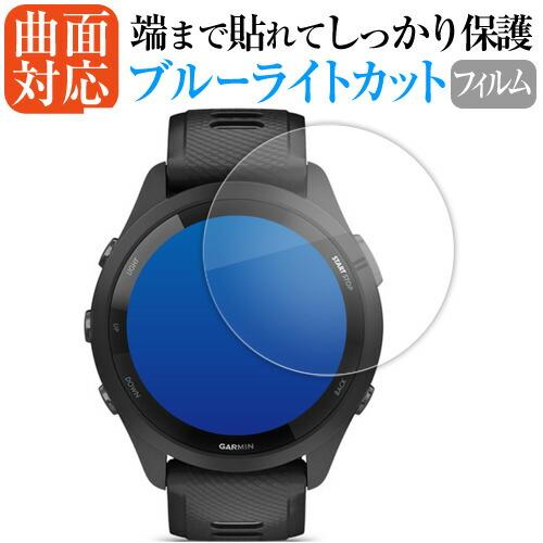 ガーミン Forerunner 265 265S 液晶保護 フィルム 曲面対応 ブルーライトカット ...
