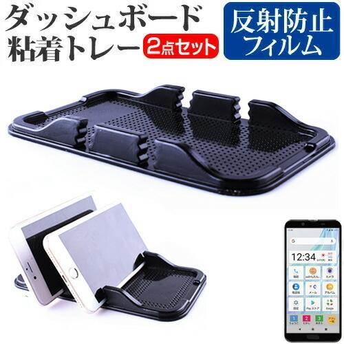 シャープ AQUOS sense2 かんたん  5.5インチ 機種で使える ダッシュボード粘着トレー...