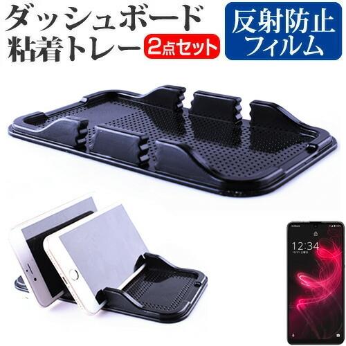シャープ AQUOS zero5G basic  6.4インチ 専用 ダッシュボード粘着トレー と ...