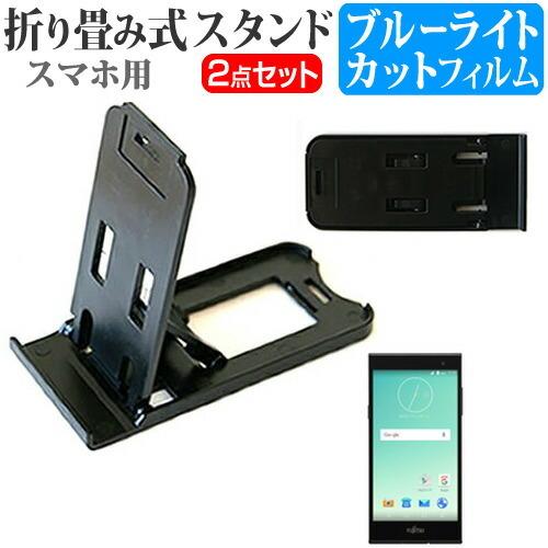 富士通 arrows M02/RM02 SIMフリー 折り畳み式 スマホスタンド 黒 と 液晶 保護...