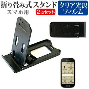 富士通 らくらくスマートフォン me F-03K 折り畳み式 スマホスタンド 黒 と 液晶 保護 フ...