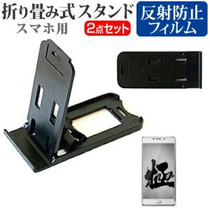 プラスワンマーケティング FREETEL SAMURAI KIWAMI 2 SIMフリー 折り畳み式 スマホスタンド 黒 と 液晶 保護 フィルム 反射防止の商品画像