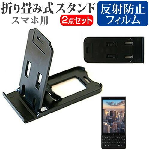 BlackBerry KEY2 折り畳み式 スマホスタンド 黒 と 液晶 保護 フィルム 反射防止 ...