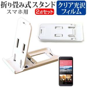 Htc Htc Desire 626 スマホスタンド 白 と 指紋防止 クリア 液晶保護フィルム 最安値 価格比較 Yahoo ショッピング 口コミ 評判からも探せる