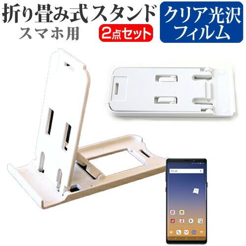 サムスン Galaxy Note9 SC-01L / SCV40 折り畳み式 スマホスタンド 白 と...