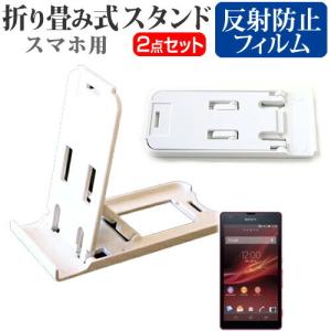 au ソニー 折り畳み式 スマホスタンド 白 と 液晶 保護 フィルム 反射防止｜casemania55