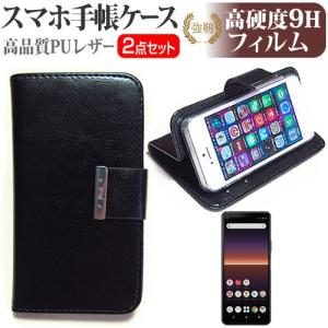 ソニー Xperia 10 II SOV43/SO-41A 6インチ 機種で使える スマホ 手帳型 レザーケース と 強化ガラス同等 高硬度9H フィルム スマホケース ブラック 互換品の商品画像