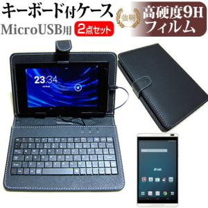 Huawei dtab d-01G docomo  8インチ 高硬度9H フィルム MicroUSB接続専用キーボード付ケース