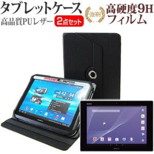 SONY Xperia Z2 Tablet SO-05F docomo 10.1インチ スタンド機能レザーケース黒 と 強化 ガラスフィルムと同等の 高硬度9H フィルムの商品画像