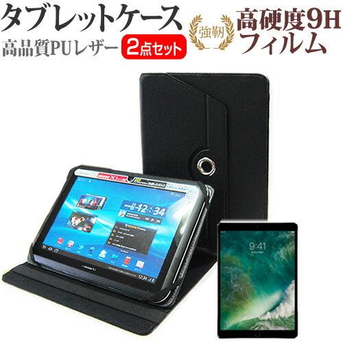 APPLE iPad Pro 360度回転 スタンド機能 レザーケース 黒 と 強化 ガラスフィルム...