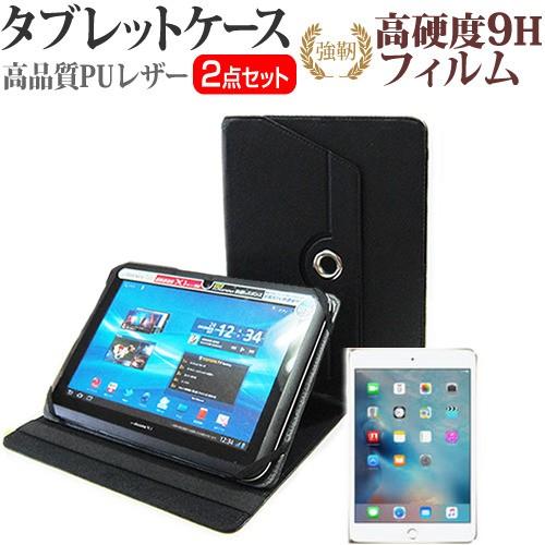 APPLE iPad mini 4  7.9インチ スタンド機能 レザーケース 黒 と 強化 ガラス...