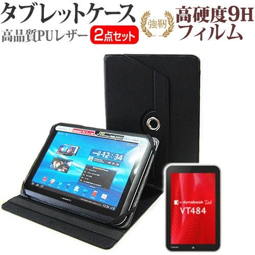 東芝 dynabook Tab VT484/K  8インチ スタンド機能 レザーケース 黒 と 強化...