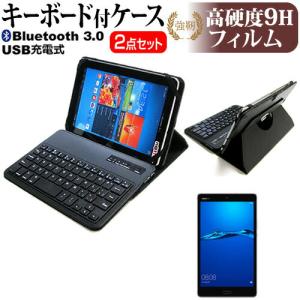 Huawei MediaPad M3 Lite Bluetooth キーボード付き レザーケース 黒 と 強化 ガラスフィルム と 同等の 高硬度9H フィルム セット ケース カバー 保護フィルムの商品画像