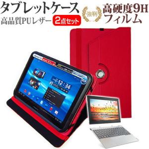 Lenovo ideapad Miix 320 360度回転 スタンド機能 レザーケース 赤 と 強化 ガラスフィルム と 同等の 高硬度9H フィルム セット ケース カバー 保護 フィルムの商品画像